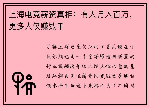 上海电竞薪资真相：有人月入百万，更多人仅赚数千